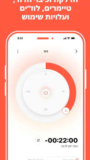 Switcher - Smart Home screenshot