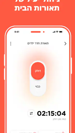 Switcher - Smart Home screenshot