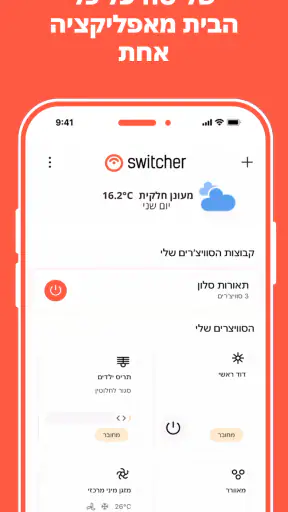 Switcher - Smart Home screenshot