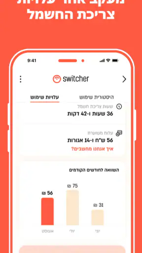 Switcher - Smart Home screenshot