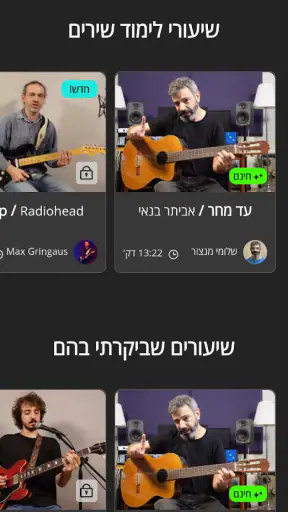 TAB4U - אקורדים | מילים לשירים screenshot