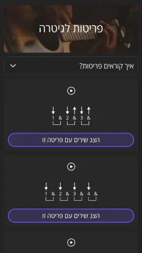 TAB4U - אקורדים | מילים לשירים screenshot