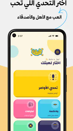 Taqtaqah طقطقة screenshot