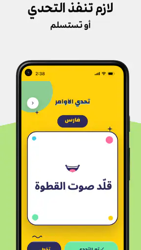Taqtaqah طقطقة screenshot