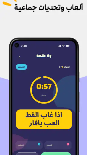 Taqtaqah طقطقة screenshot
