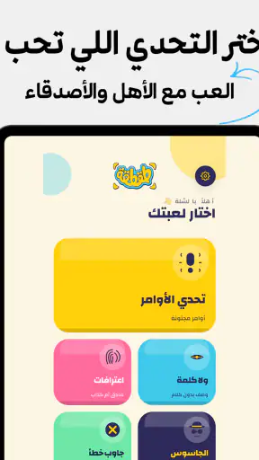 Taqtaqah طقطقة screenshot