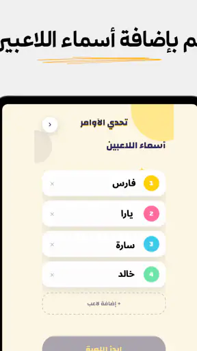 Taqtaqah طقطقة screenshot