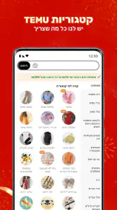 Temu: לקנות כמו מיליארדר screenshot