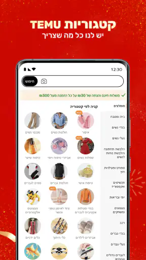 Temu: לקנות כמו מיליארדר screenshot