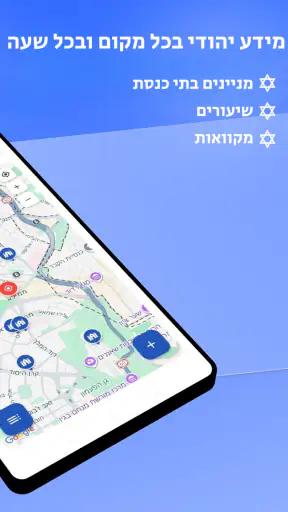 TfilaFinder - בית כנסת ומניין screenshot