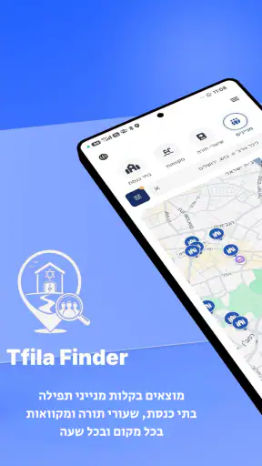 TfilaFinder - בית כנסת ומניין screenshot
