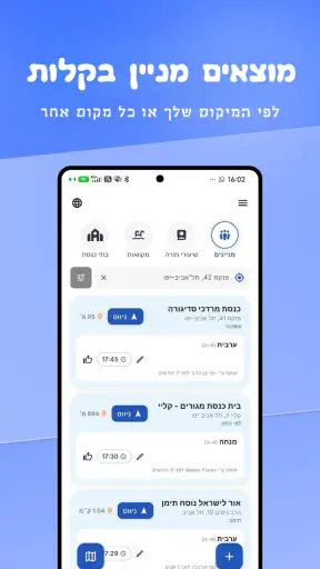 TfilaFinder - בית כנסת ומניין screenshot