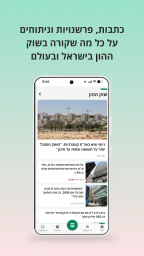 TheMarker - דה מרקר screenshot