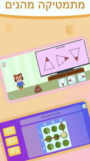 Tiger eAcademy: משחקי העשרה screenshot