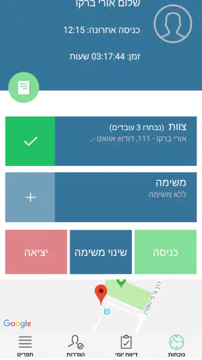 Timewatch שעון נוכחות screenshot