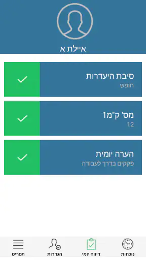 Timewatch שעון נוכחות screenshot