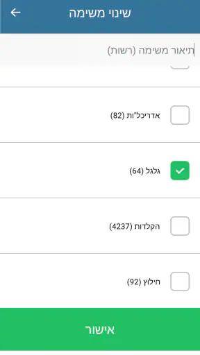 Timewatch שעון נוכחות screenshot