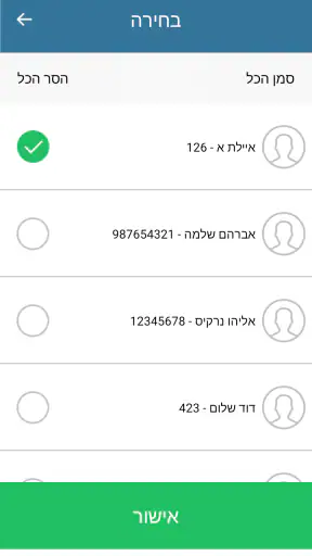 Timewatch שעון נוכחות screenshot
