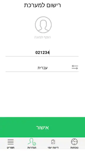 Timewatch שעון נוכחות screenshot