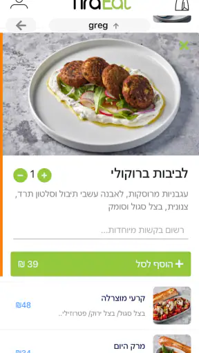 Tira Eat screenshot