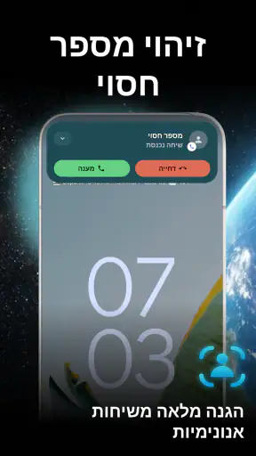 Traceback: זיהוי מספר חסוי screenshot