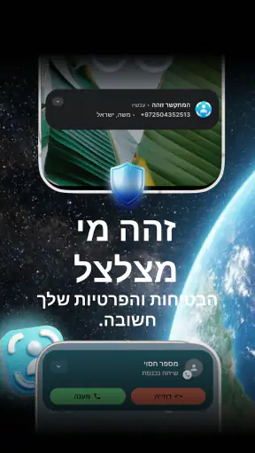 Traceback: זיהוי מספר חסוי screenshot