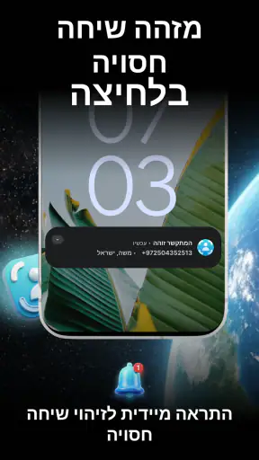 Traceback: זיהוי מספר חסוי screenshot