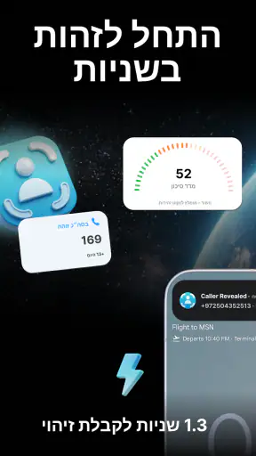 Traceback: זיהוי מספר חסוי screenshot