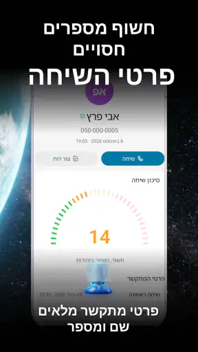 Traceback: זיהוי מספר חסוי screenshot