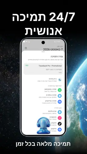 Traceback: זיהוי מספר חסוי screenshot