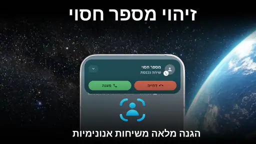 Traceback: זיהוי מספר חסוי screenshot