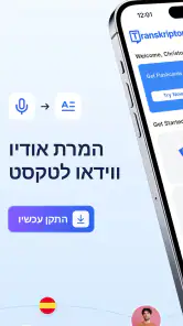 Transkriptor: דיבור לטקסט screenshot