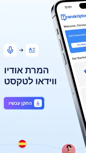 Transkriptor: דיבור לטקסט screenshot