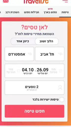 Travelist טרווליסט טיסות זולות screenshot