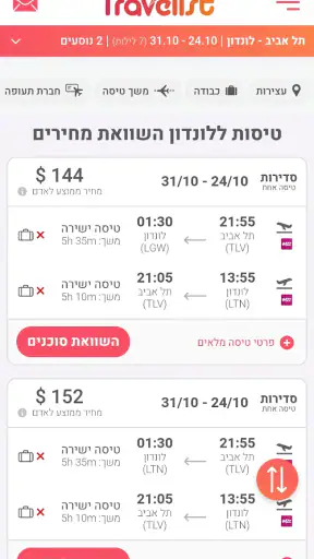 Travelist טרווליסט טיסות זולות screenshot