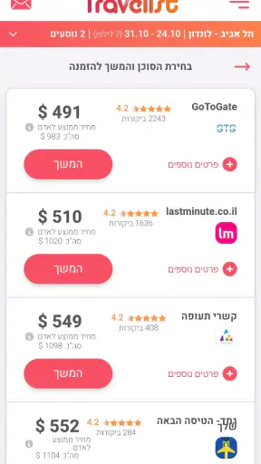 Travelist טרווליסט טיסות זולות screenshot