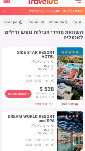 Travelist טרווליסט טיסות זולות screenshot