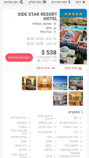 Travelist טרווליסט טיסות זולות screenshot