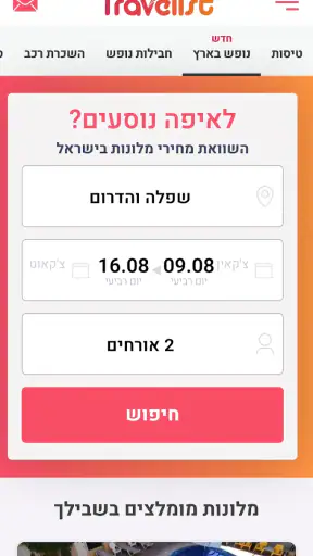 Travelist טרווליסט טיסות זולות screenshot