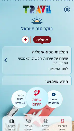 TravIL screenshot