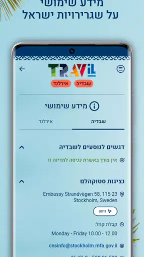 TravIL screenshot
