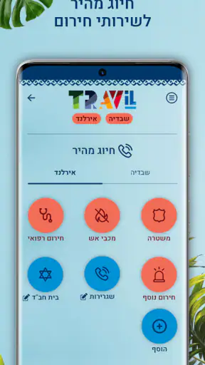 TravIL screenshot