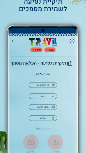 TravIL screenshot