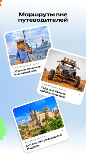 Tripster: экскурсии, аудиогиды screenshot