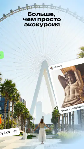 Tripster: экскурсии, аудиогиды screenshot