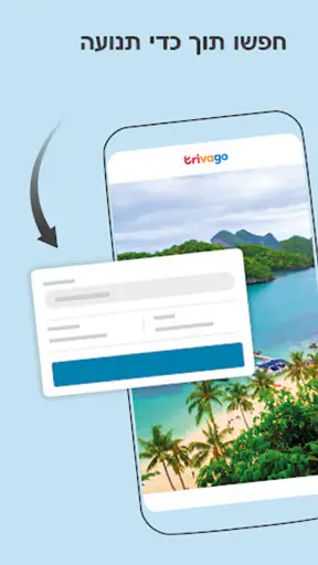 trivago: השוואת מחירי מלונות screenshot