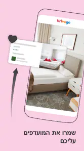 trivago: השוואת מחירי מלונות screenshot