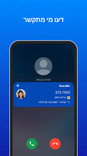 Truecaller Lite: זיהוי מתקשר screenshot