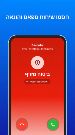 Truecaller Lite: זיהוי מתקשר screenshot