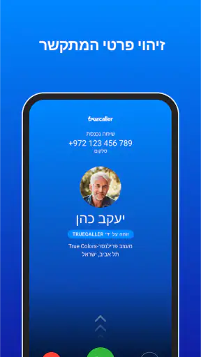 Truecaller: שיחה מזוהה & חסימת screenshot